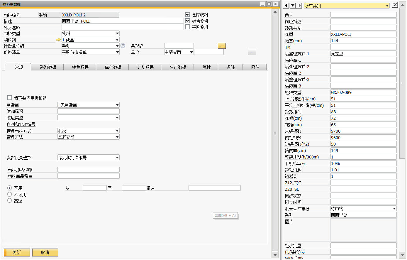 紡織ERP,印染ERP,織染ERP,SAP紡織行業(yè)解決方案,紡織行業(yè)ERP,印染行業(yè)ERP