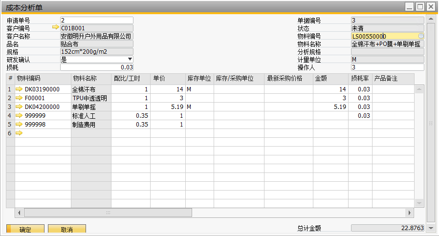 紡織ERP,印染ERP,織染ERP,SAP紡織行業(yè)解決方案,紡織行業(yè)ERP,印染行業(yè)ERP