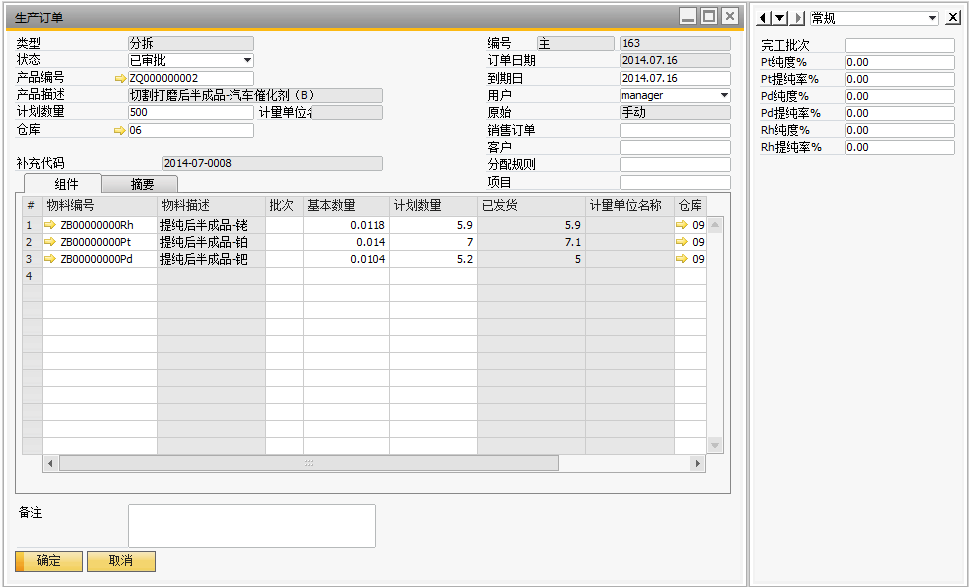 化工公司管理軟件,化工企業(yè)管理軟件,ERP,裝修行業(yè)ERP,裝修公司ERP,裝修企業(yè)ERP,SAP裝修行業(yè)解決方案