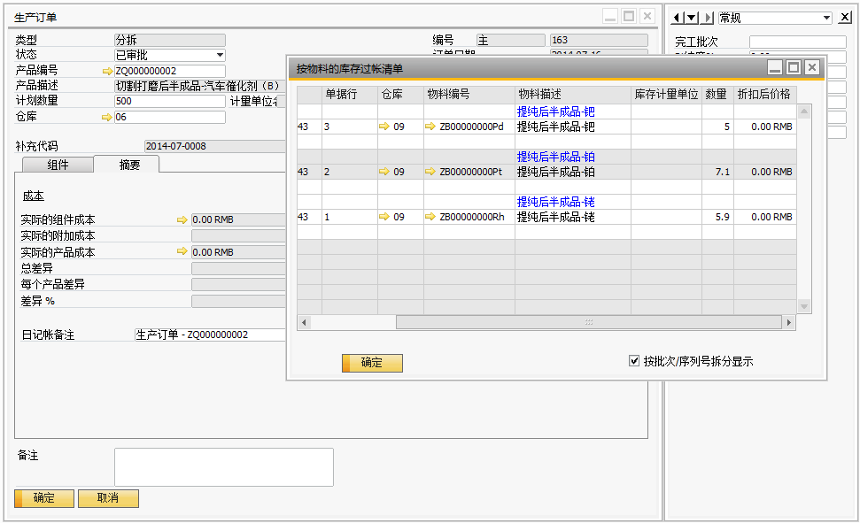 化工公司管理軟件,化工企業(yè)管理軟件,ERP,裝修行業(yè)ERP,裝修公司ERP,裝修企業(yè)ERP,SAP裝修行業(yè)解決方案