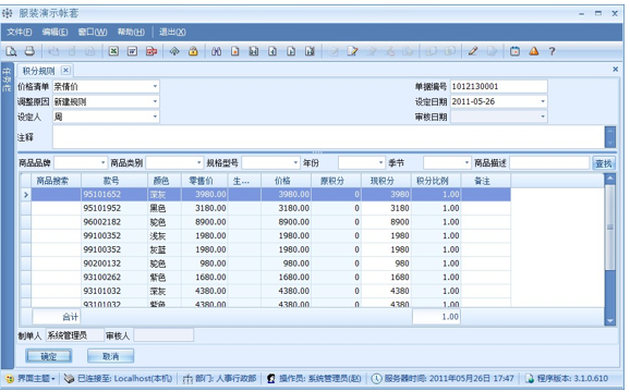 連鎖ERP,連鎖行業(yè)ERP,連鎖門店ERP,連鎖店ERP,SAP連鎖解決方案,連鎖企業(yè)ERP,連鎖企業(yè)管理管理軟件,連鎖ERP系統(tǒng),連鎖ERP軟件,SAP連鎖行業(yè)方案