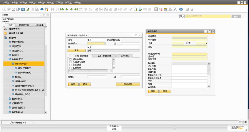  汽車內(nèi)飾企業(yè)管理軟件,汽配廠商ERP系統(tǒng),汽車內(nèi)飾廠ERP,SAP條碼追溯系統(tǒng),汽配SAP系統(tǒng),汽配行業(yè)SAP