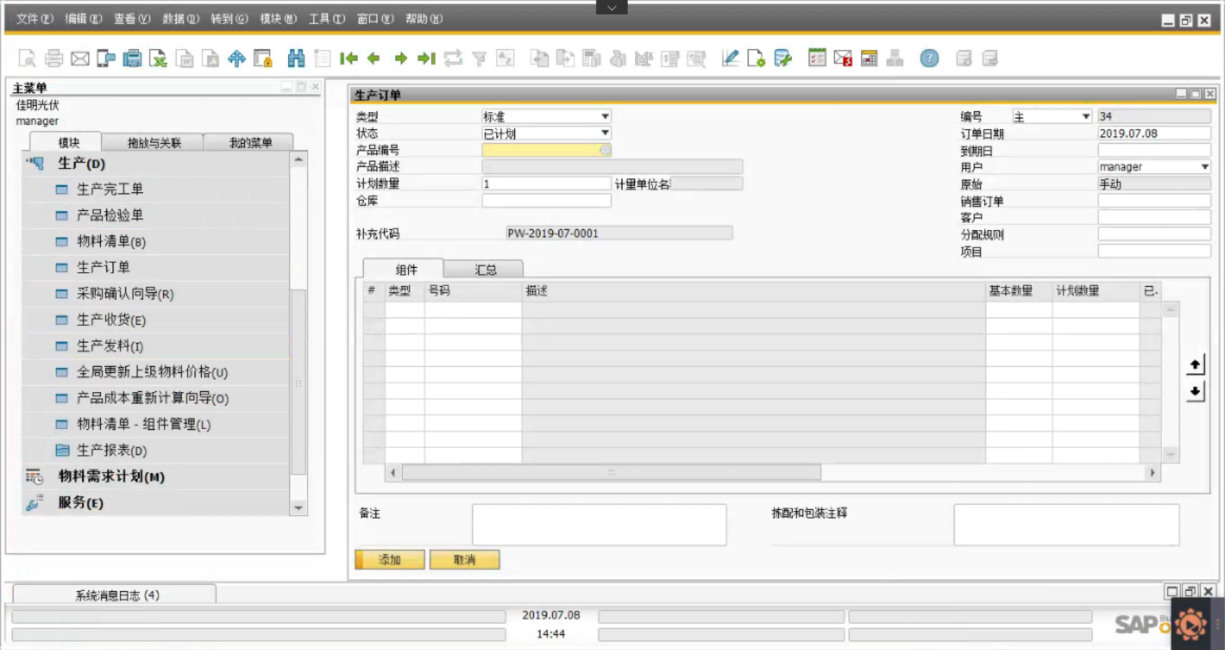 注塑行業(yè)ERP系統(tǒng),注塑加工ERP,注塑廠ERP管理軟件,注塑ERP,注塑行業(yè)ERP,SAP注塑,注塑企業(yè)ERP