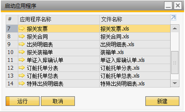 外貿(mào)ERP,外貿(mào)管理系統(tǒng),精益外貿(mào)行業(yè)ERP,外貿(mào)公司管理軟件,外貿(mào)管理軟件,外貿(mào)管理ERP,外貿(mào)ERP解決方案