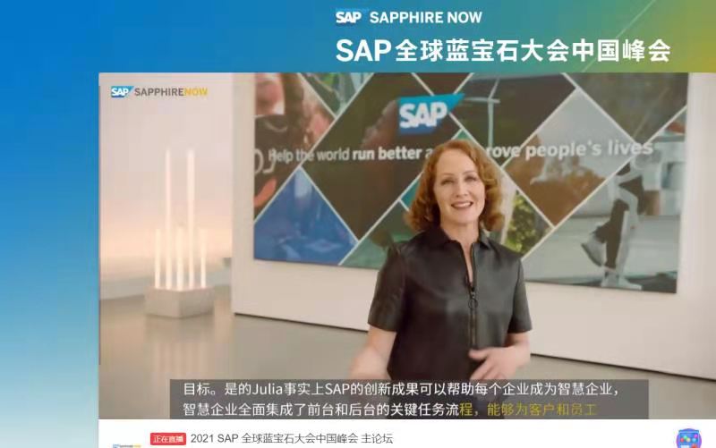 SAP全球藍寶石大會中國峰會,寧波優(yōu)德普,SAP ERP