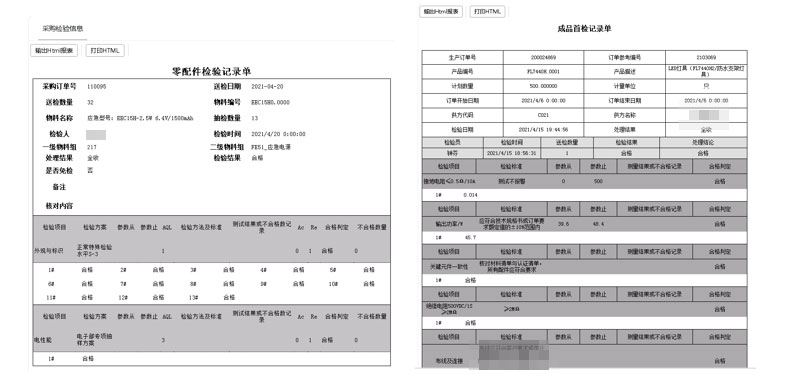 質檢系統(tǒng),企業(yè)質檢系統(tǒng),產品質檢系統(tǒng),產品質檢解決方案