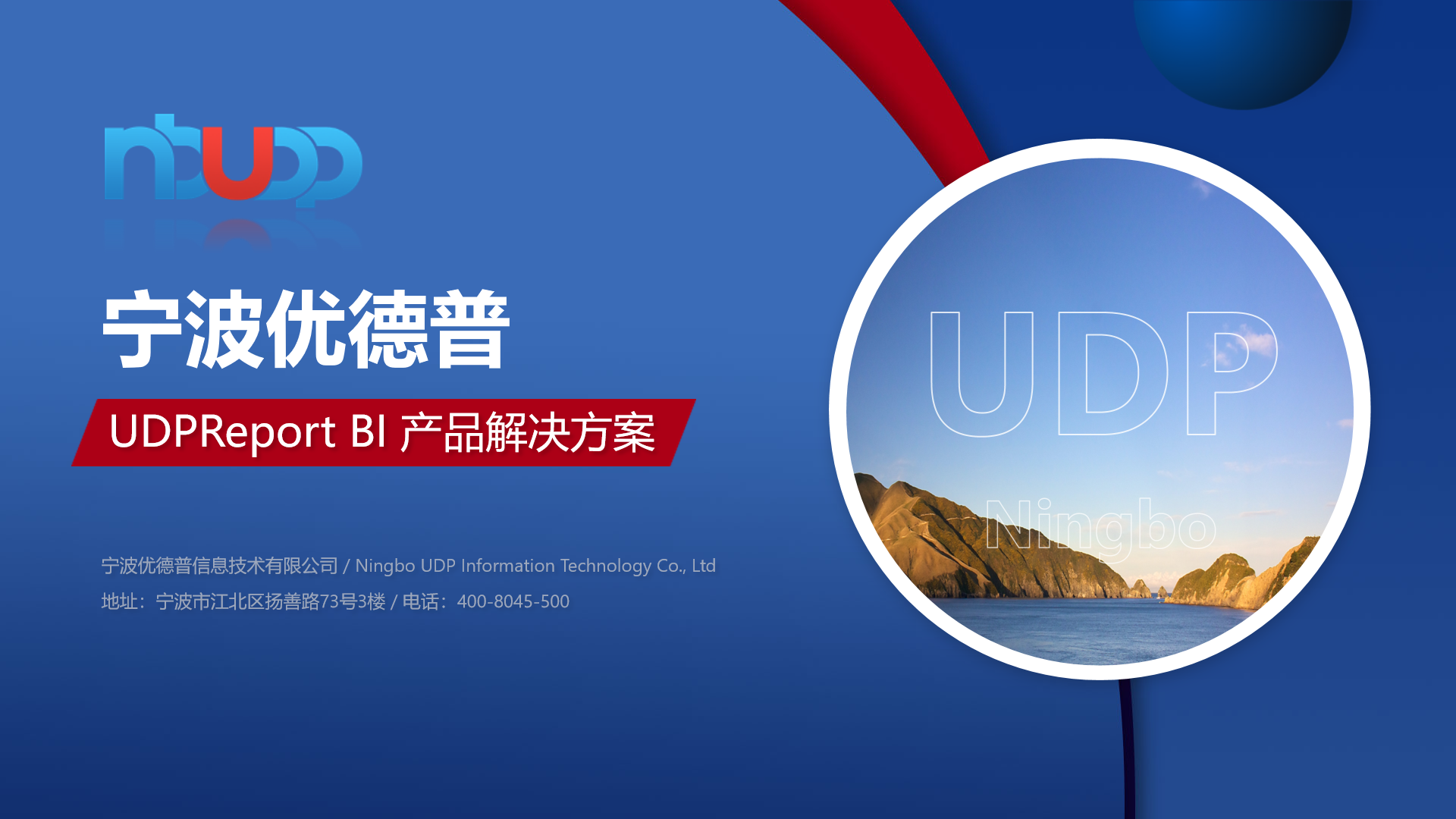 UDP Report BI 產(chǎn)品解決方案,BI系統(tǒng),優(yōu)德普