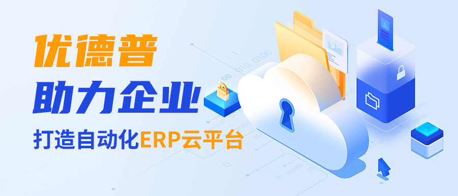 SAP S/4HANA Cloud,SAP S4軟件,SAP管理系統(tǒng),SAP系統(tǒng)