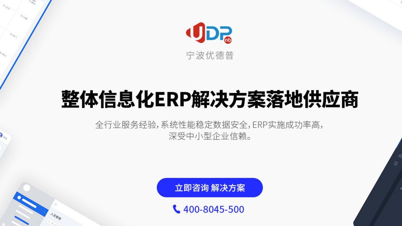 常州erp,常州SAP服務(wù)商,erp軟件實(shí)施,ERP軟件,本地化,ERP實(shí)施商,優(yōu)德普,ERP本地實(shí)施,SAP ERP軟件,SAP系統(tǒng)