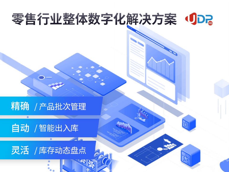 sap軟件,大型連鎖超市ERP,SAP代理商,優(yōu)德普,零售連鎖ERP,連鎖ERP