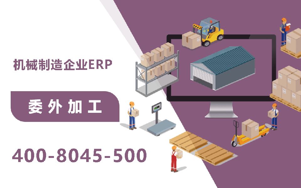 機(jī)械加工erp,機(jī)械加工ERP系統(tǒng),機(jī)械加工行業(yè)ERP,ERP機(jī)械加工,SAP機(jī)械加工,機(jī)械加工解決方案