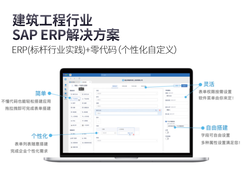 ERP管理系統(tǒng),企業(yè)ERP管理系統(tǒng),項(xiàng)目型企業(yè)ERP,工程項(xiàng)目型企業(yè)ERP,ERP管理,SAP官方,SAP代理商