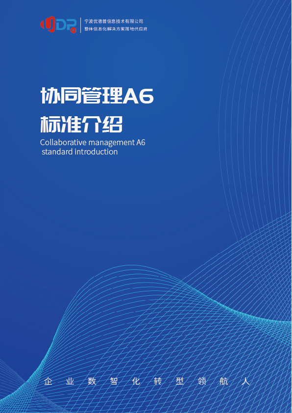 企業(yè)oa軟件,集團oa系統,OA軟件排名,辦公自動化oa,協同管理軟件,無紙化辦公,辦公oa系統,oa管理系統,協同oa系統,協同oa,移動oa,oa系統,oa辦公系統,oa軟件