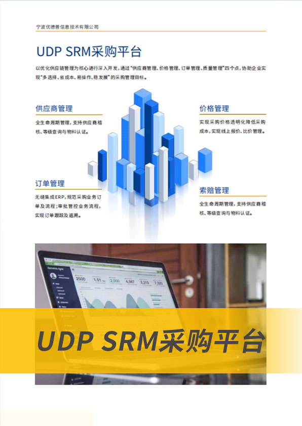 SRM系統,SRM采購平臺,采購協同,采購平臺,采購SaaS,采購軟件,供應商管理系統