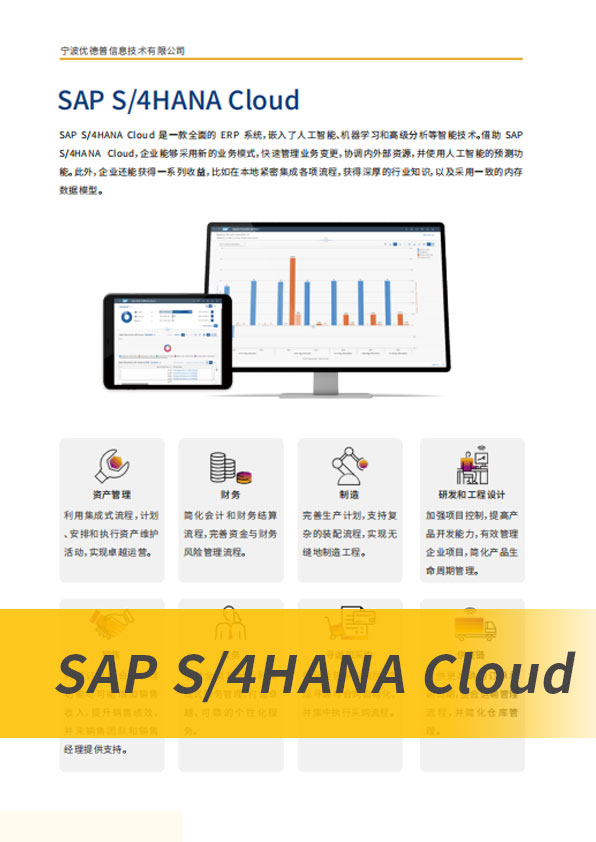 SAP S/4HANA Cloud,SAP S4軟件,SAP管理系統,SAP系統