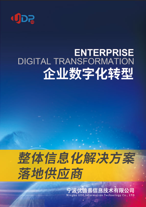 SAP系統,SAP代理商,寧波SAP,寧波ERP,SAP公司,SAP實施商,ERP公司,SAP B1,SAP Business One,SAP合作伙伴,寧波軟件公司,ERP軟件公司,優(yōu)德普