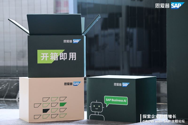 優(yōu)德云, GROW with SAP,SAP主題論壇,高成長企業(yè)SAP,SAP云ERP,SAP ERP公有云