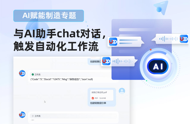 AI,ERP,AI-ERP解決方案,優(yōu)德普,ERP系統(tǒng),AI企業(yè)管理,SAP AI,智能制造