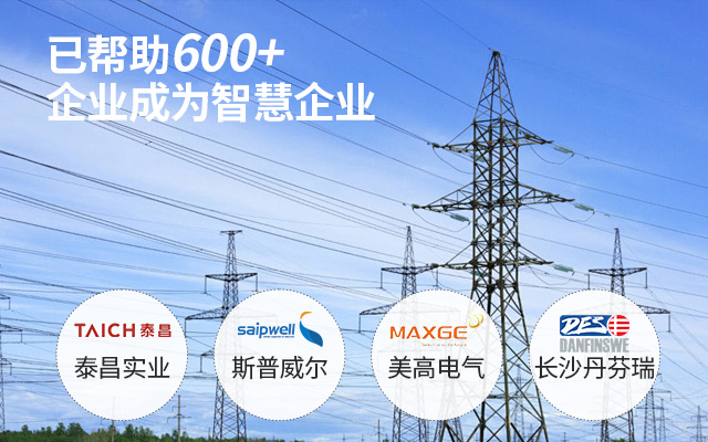 溫州電氣制造ERP軟件,電氣行業(yè)ERP,電氣ERP,電氣行業(yè)ERP供應(yīng)商,電氣行業(yè)ERP系統(tǒng),溫州電氣制造ERP軟件哪個(gè)好