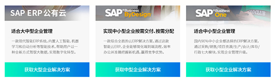 SAP多少錢一套,SAP報(bào)價(jià),SAP價(jià)格,SAP軟件價(jià)格,SAP系統(tǒng)大概價(jià)格,SAP ERP價(jià)格是多少,SAP系統(tǒng)價(jià)格是不是很貴