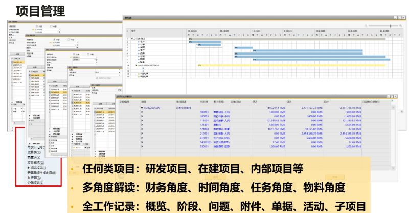 溫州項(xiàng)目型erp,項(xiàng)目型ERP,項(xiàng)目管理系統(tǒng),項(xiàng)目管理ERP,SAP項(xiàng)目管理,項(xiàng)目數(shù)字化平臺(tái),項(xiàng)目型ERP系統(tǒng)